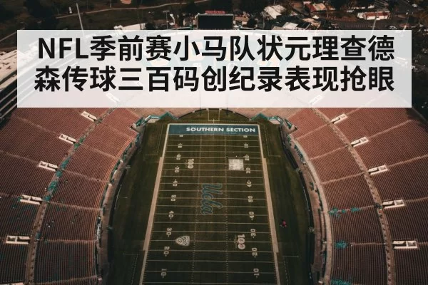 American football stadium