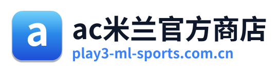 ac米兰官方商店